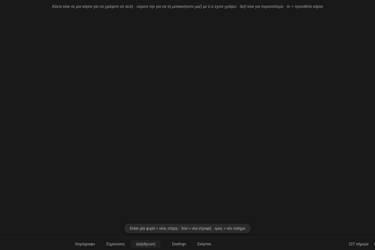 Κάρτες περιγράμματος για μια συλλογή ποιημάτων
