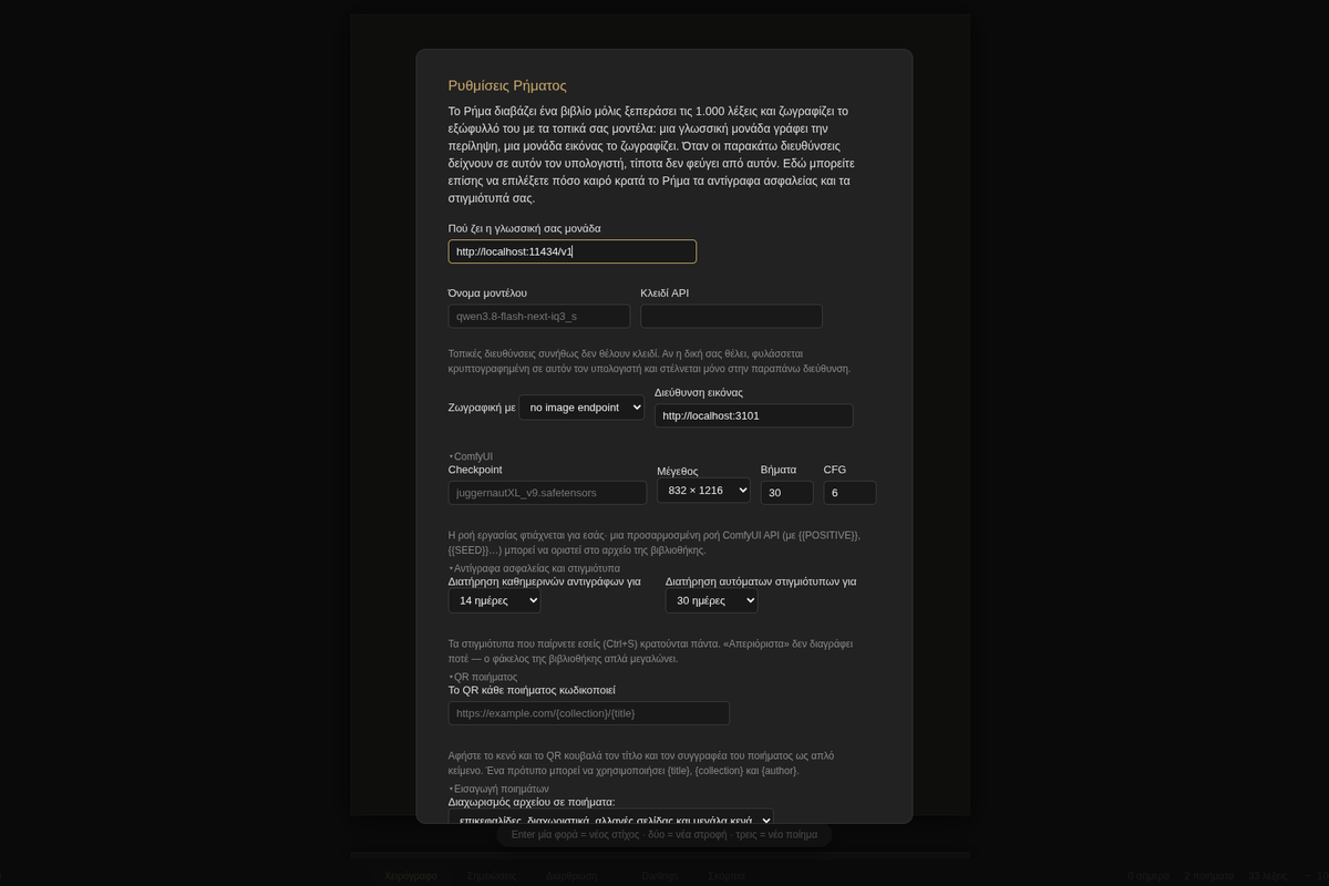 Η ενότητα Αντίγραφα ασφαλείας και στιγμιότυπα στο πλαίσιο Ρυθμίσεις Ρήματος